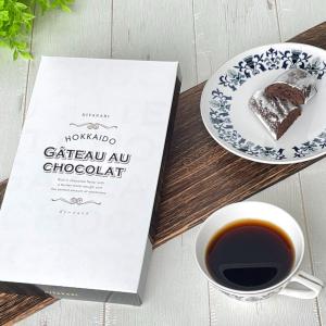 北海道ガトーショコラ（4個入り） チョコレート