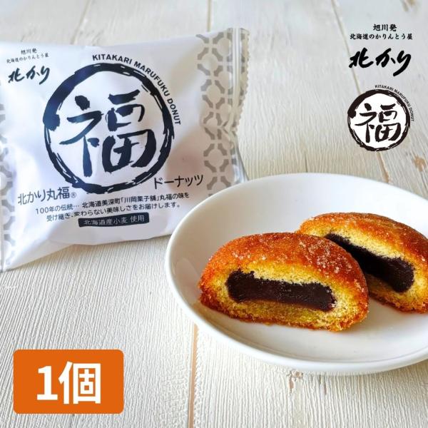 2025 お菓子 和菓子 ドーナツ 食品 食べ物 スイーツ 贈り物 北海道 お取り寄せ プレゼント ...