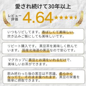 爆買 2026 北海道産 黒豆茶 国産 500...の詳細画像1