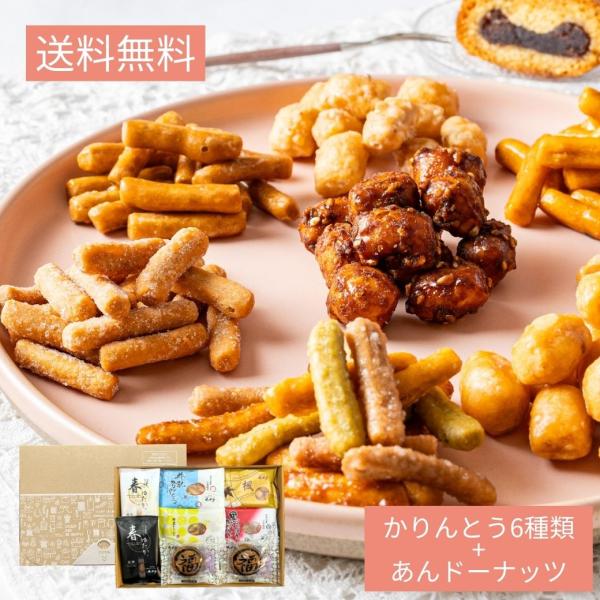 お試しセット お菓子 和菓子 ドーナツ かりんとう 食べ物 贈り物 お取り寄せ お礼の品 北海道かり...