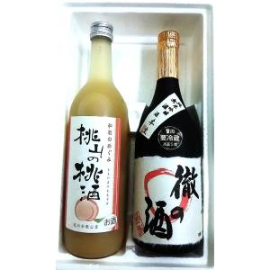 名入れ 黒牛 純米吟醸無濾過生原酒 ＆ 桃山の桃酒 720ｍｌ 2本セット