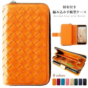 BASIO 3 KYV43 ケース カバー 手帳 手帳型 KYV43ケース KYV43カバー ベイシオ3ケース 手帳型ケース スマホケース BASIO3 財布付き編み込み