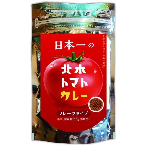 北本トマトカレー　フレークタイプ