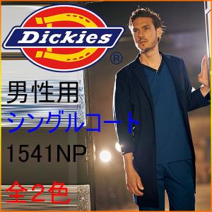ディッキーズ　1541NP　男性用診察衣　｜kitamurahifuku1