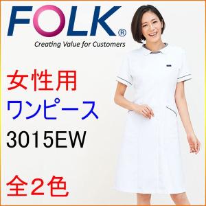 フォーク　3015EW　女性用　ワンピース｜kitamurahifuku1