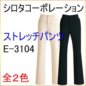 シロタコーポレーション　E-3104　ストレッチパンツ　エステ/白衣/ユニフォーム/制服/ナース｜kitamurahifuku1