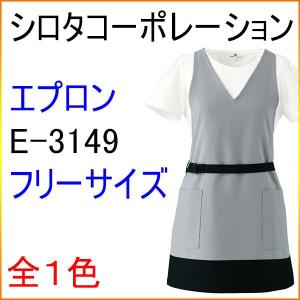 シロタコーポレーション　E-3149　エプロン　フリーサイズ　エステ/白衣/ユニフォーム/制服/ナース｜kitamurahifuku1