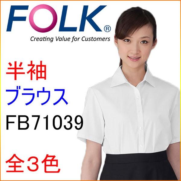 フォーク　FB71039　半袖ブラウス