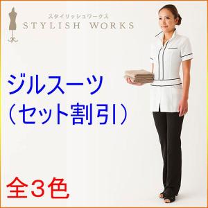 スタイリッシュワークス　ジルスーツ　エステ/白衣/ユニフォーム/制服/ナース｜kitamurahifuku1