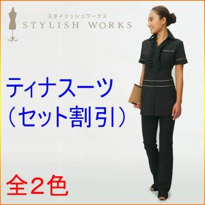スタイリッシュワークス　ティナスーツ　エステ/白衣/ユニフォーム/制服/ナース｜kitamurahifuku1