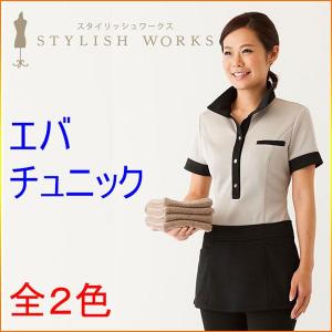スタイリッシュワークス　エバチュニック　エステ/白衣/ユニフォーム/制服/ナース｜kitamurahifuku1