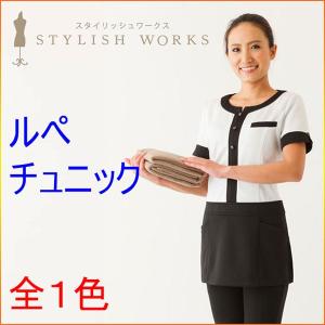 スタイリッシュワークス　ルペチュニック　エステ/白衣/ユニフォーム/制服/ナース