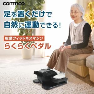 らくらくペダル フィットネスバイク 高齢者 ミニ...の商品画像