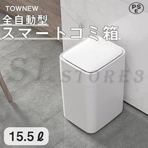 TOWNEW T1S 全自動スマートゴミ箱 トーニュー 15.5L ｔｏｗｎｅｗ スマート トラッシュボックス ゴミ袋 自動密閉 自動セット 悪臭対策