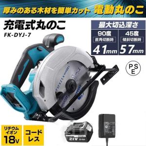 丸ノコ 丸のこ 電動ノコギリ 電動丸ノコ DIY コードレス 作業工具 電動 卓上 充電式 充電式丸のこ DIY切断工具 バッテリー 充電器 付き 父の日