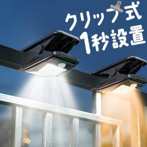 ソーラーライト 屋外 防水 人感センサー 電球色 暖色 ホワイト クリップ センサーライト ガーデンライト 庭 LED｜kitamurastore5