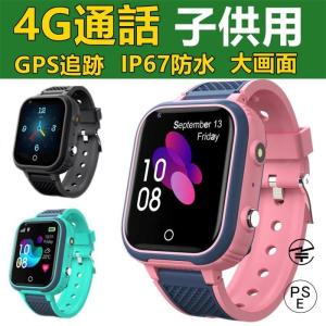 スマートウォッチ 日本製センサー搭載 子供用 GPS 防水 こども用 多機能 腕時計 キッズ携帯 見守りウォッチ スマートバンド 4G 通話 男の子 女の子 SIM｜kitamurastore5