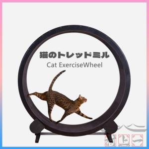 猫 トレッドミル キャットホイール 低騒音 猫 ランニングホイール回し車 省スペース 猫 ダイエット ストレス解消 屋内活動 運動不足解消 肥満対策｜kitamurastore5