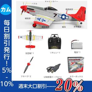 特売！ ラジコン飛行機 フォード リモコン航空機 マスタングP51 翼の長さ400mm 飛行機 リモコン グライダー 手投げと離陸 成人入門級機 電動 英語の説明書です｜kitamurastore5