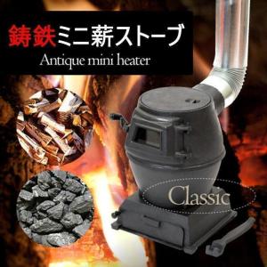 全国鋳鉄ミニ薪　アウトドア　キャンプ　別荘　事務室　作業場　カフェ　暖房　石炭　採炭　　｜kitamurastore5