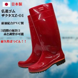 厨房 長靴 弘進ゴム ザクタス 耐油長靴Ｚ01（レッド）衛生長靴