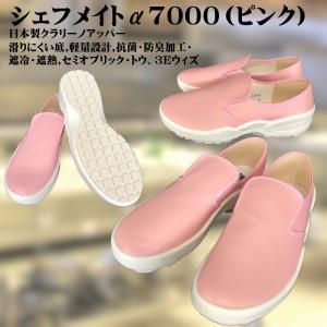 シェフメイトα7000　２９ｃｍ　ピンク（弘進ゴム社　日本製）｜kitamurasyoukai
