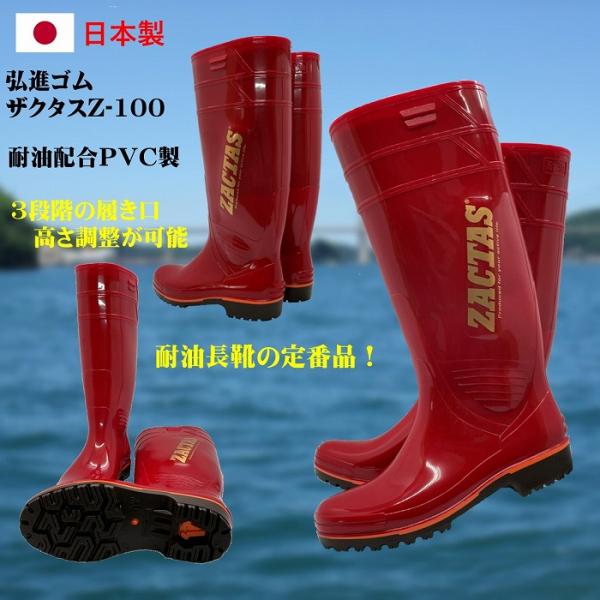厨房 長靴 弘進ゴム ザクタス 耐油長靴Ｚ100（レッド）衛生長靴 日本製 白長靴 丈長 厨房用 ロ...