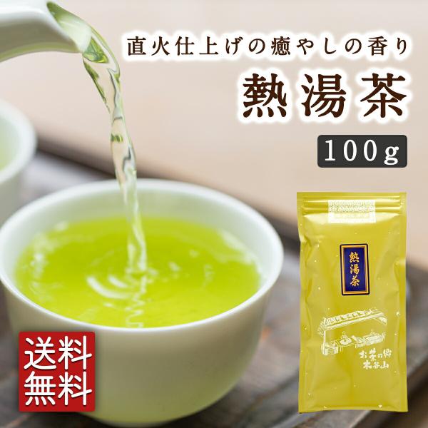 熱湯茶100g×2本セット かぶせ茶 緑茶 煎茶 宇治茶 お茶 日本茶 茶葉