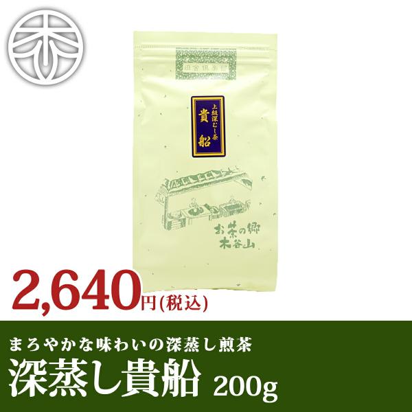 深蒸し貴船 200g かぶせ茶 緑茶 深蒸し茶 深むし茶 煎茶 宇治茶 お茶 日本茶 茶葉