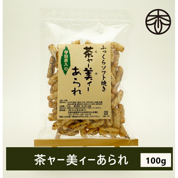 茶ャー美ィーあられ 100g 抹茶せんべい あられ せんべい お菓子 抹茶 抹茶スイーツ 抹茶菓子 ...