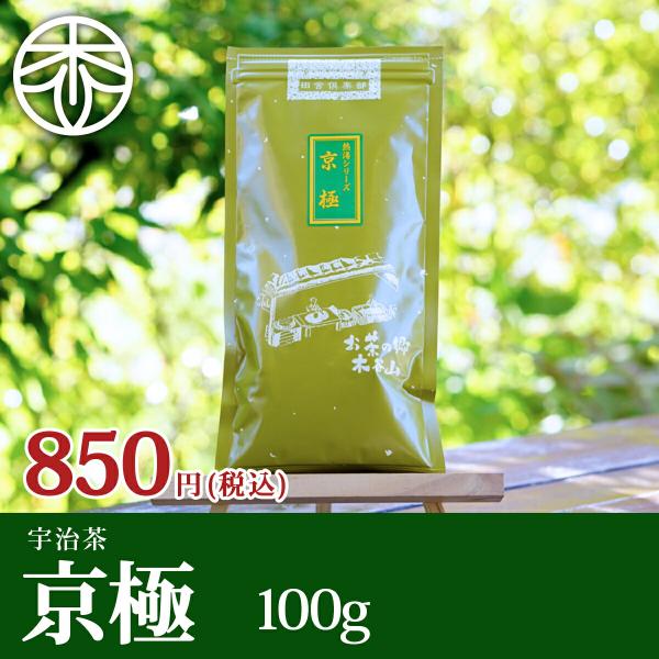 【2023 新茶】京極 100g かぶせ茶 ブレンド 緑茶 煎茶 宇治茶 お茶 日本茶 茶葉