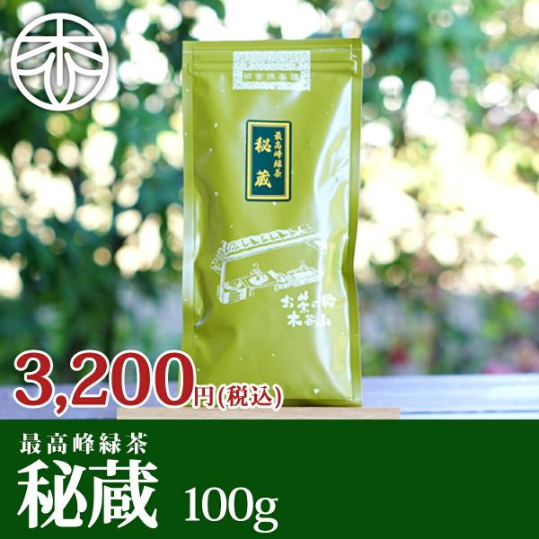 【上級茶葉】秘蔵 100g 煎茶 緑茶 お茶 茶葉 日本茶 京都 宇治茶