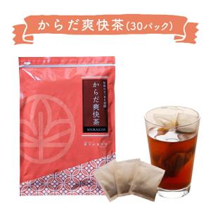 【健康茶】からだ爽快茶 30パック ノンカフェイン 爽快茶 お茶 国産 ブレンドティー ルイボスティー ほうじ茶 ゴールデンキャンドル 食物繊維 水出し 日本茶｜kitanitea