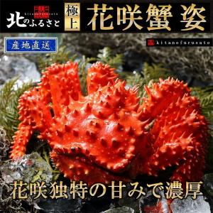 北海道産 「極上」 花咲蟹 700g前後　ボイル冷凍 5尾 (オスメス無選別)  【産地直送】かに カニ 蟹 北海道｜kitanofurusato-tda