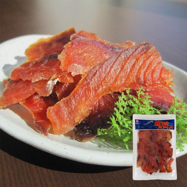 江戸屋　鮭とばスライス90g　おつまみ　珍味　乾きもの　鮭とば（3677）