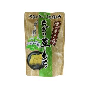 黒ごまきな粉ちぎり草もち130g 金賞受賞 大...の詳細画像1