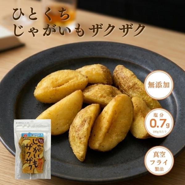 ひとくちじゃがいもザクザク32g　江戸屋　北海道産じゃがいも使用 真空フライで軽い食感のポテトスナッ...