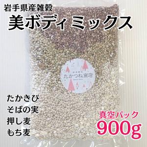 美ボディミックス（そばの実、たかきび、押し麦、もち麦 ）900ｇ