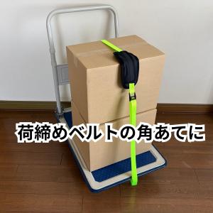 【擦れ防止】2枚セット タイダウンベルト用 保...の詳細画像2