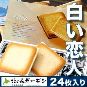 白い恋人（ホワイト＆ブラック）24枚入り 常温発送 北海道 お土産 スイーツ お菓子 焼き菓子 洋菓...