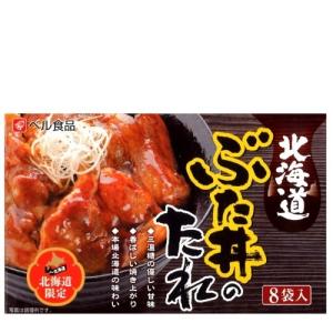ベル食品 ぶた丼のたれ ８袋入り 北海道 お土産 ギフト 人気（dk-2 dk-3）