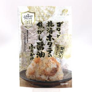 澤田食品 ゴロっと北海ホタテの焦がし醤油ふりかけ 贅沢な生タイプ 55ｇ 北海道 お土産 ご当地 ギフトご飯のお供 おにぎり まぜごはん 調味料 お取り寄せ