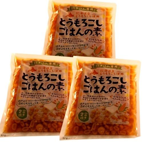 【ゆうパケットで配送】＜送料込＞炊き込み専用 とうもろこしご飯の素（2合炊き用）×3袋 北海道 とう...