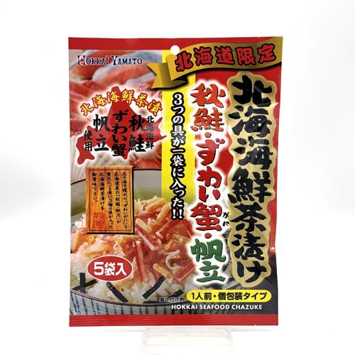 北海大和 北海道海鮮茶漬け 秋鮭・ずわい蟹・帆立 5袋入り 北海道 お土産 ご当地 ギフトご飯のお供...