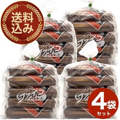 ＜特別送料込＞高橋製菓 ビタミン ファイブカステーラ（カステラ） 【5本入り】×4袋 同梱可 北海道...