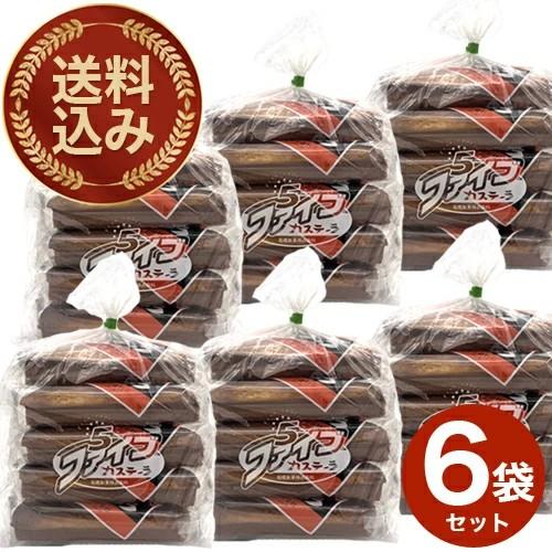 ＜特別送料込＞高橋製菓 ビタミン ファイブカステーラ（カステラ） 【5本入り】×6袋 同梱可 北海道...