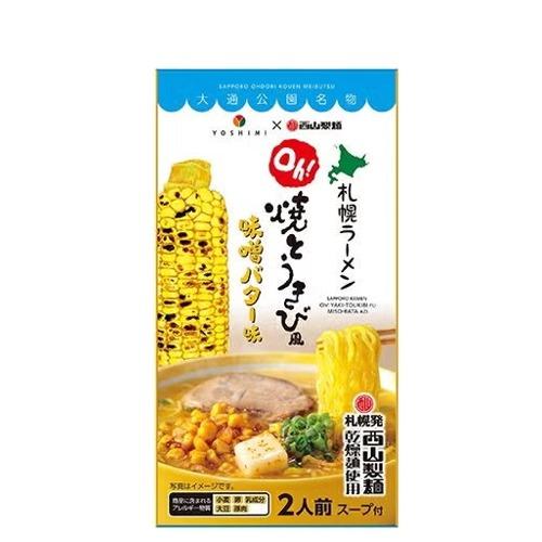 ヨシミ(YOSHIMI)×西山製麺 oh！焼とうきび風味噌バター味ラーメン 乾麺2人前 大通公園名物...
