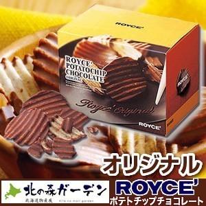 送料込>ロイズ ROYCE ポテトチップチョコレート 12箱セット 送料込>ロイズ ROYCE ポテトチップチョコレート 12箱セット