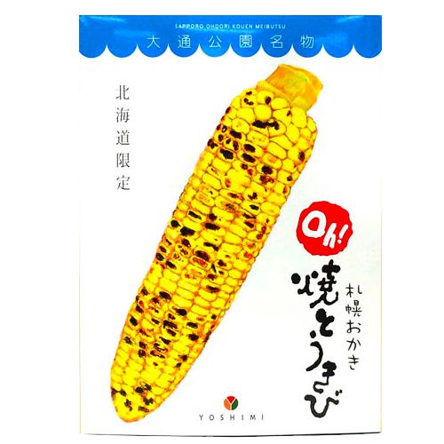 北海道限定 ヨシミ(YOSHIMI) 札幌おかき oh!焼きとうきび【10袋入り】米菓 スナック と...
