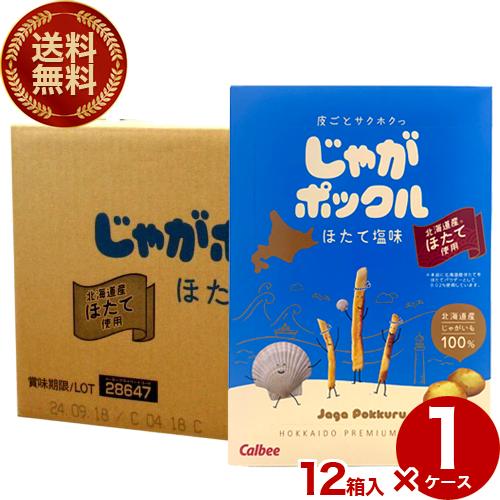 【送料無料】カルビー じゃがポックル【ほたて塩味】12箱入１ケース 帆立 スナック おやつ お菓子 ...